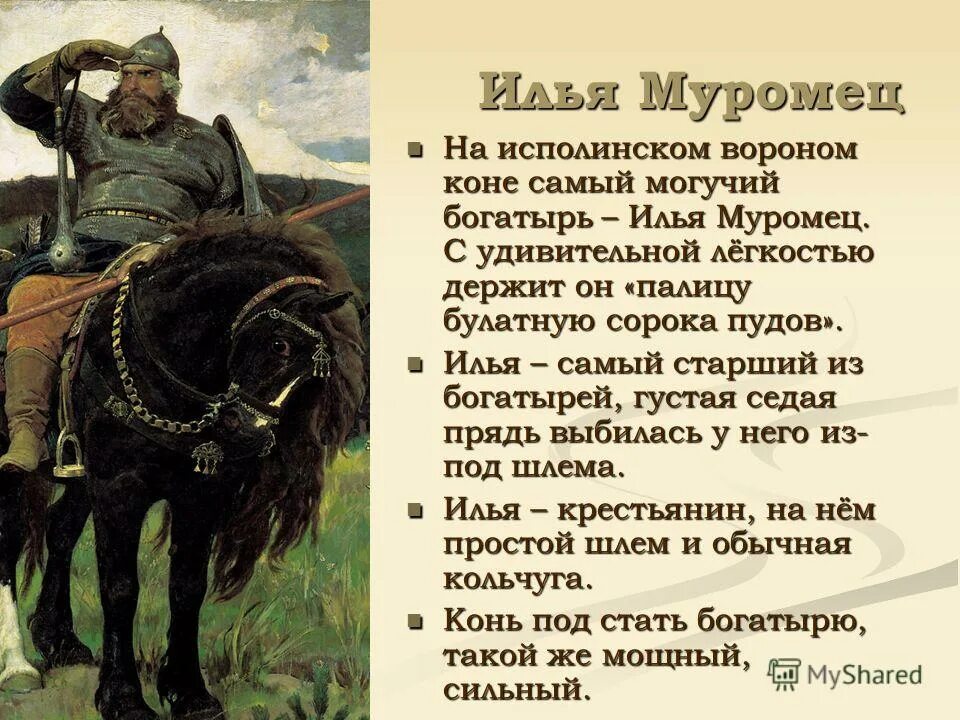 Характеристика картины три богатыря васнецова. Картина 3 богатыря васнецова краткое описание. Рассказ по картине 3 богатыря васнецова 4. Небольшой рассказ по картине васнецова 3 богатыря. Картина васнецова 3 богатыря сочинение.