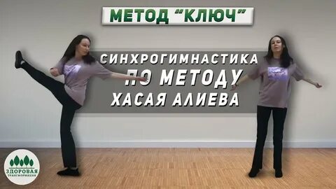 Метод алиева ключ видео