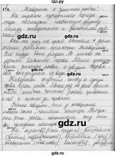 Русский 5 класс упражнение 174