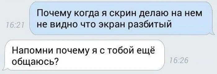 А почему ты не разговариваешь