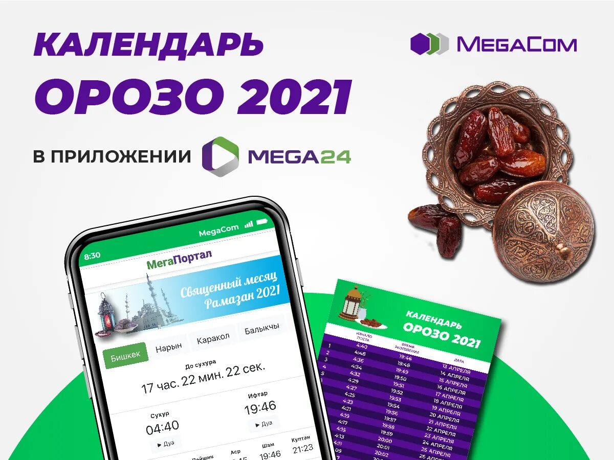 Расписание орозо в москве 2024. Орозо 2021. Орозо календарь 2021. Орозо календарь Бишкек. Календарь Орозо календарь 2021.