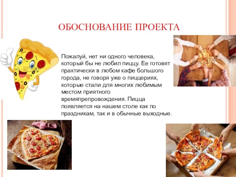 Технология тема кулинария. Обоснование проекта пицца. Проект на тему пицца. Проект пицца по технологии. Экологическое обоснование пиццы.