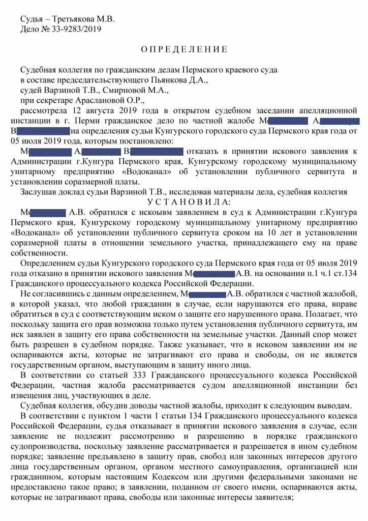 Определение об отказе в принятии встречного иска. Определение об отказе в принятии искового заявления. ходатайство об отказе в принятии искового заявления. заявление на сервитут. определение об отказе искового заявления.