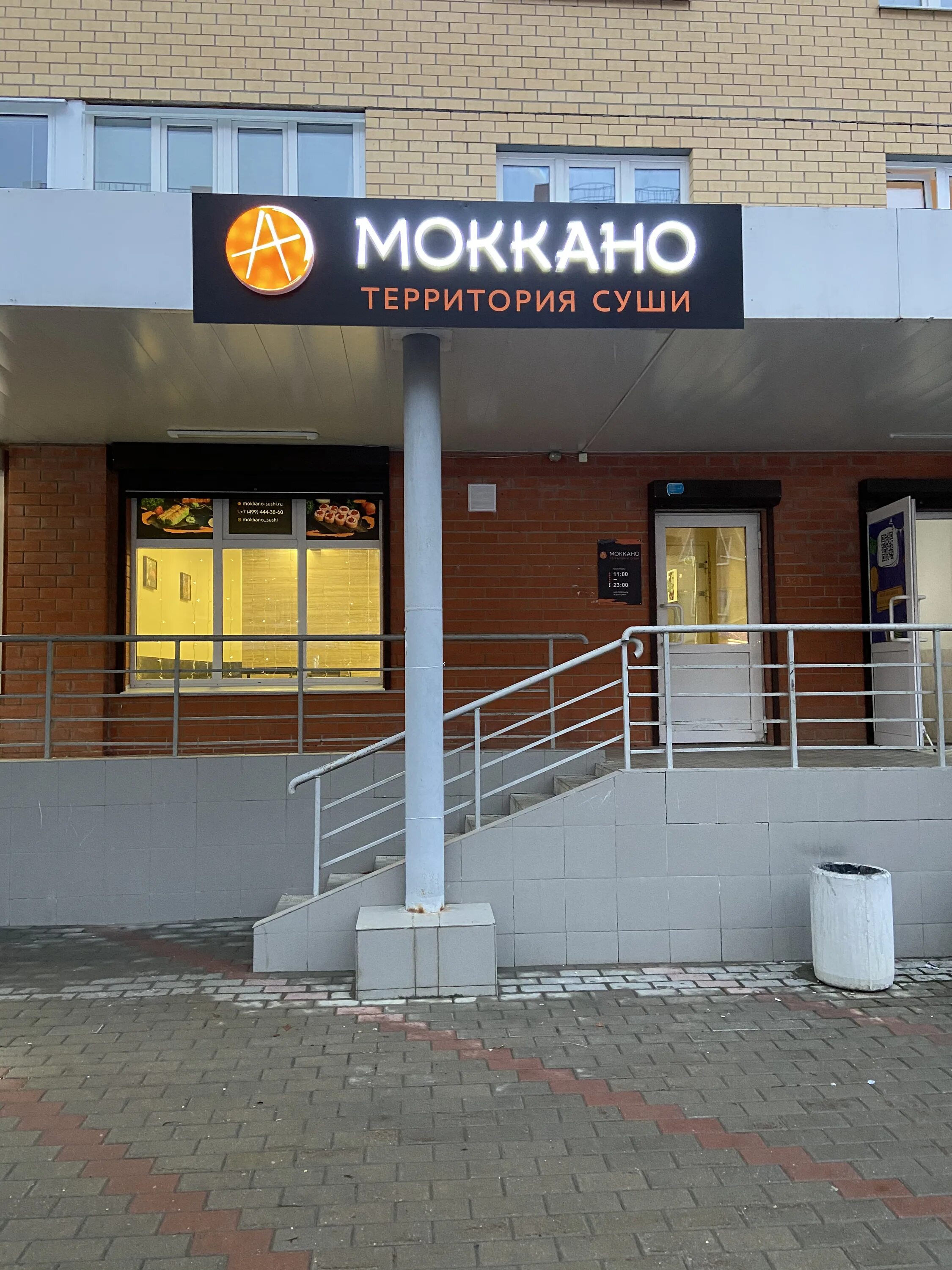 Моккано ул чехова 9 фото Mokkano, sushi bar, Пушкино, улица Чехова, 9 Yandex Maps