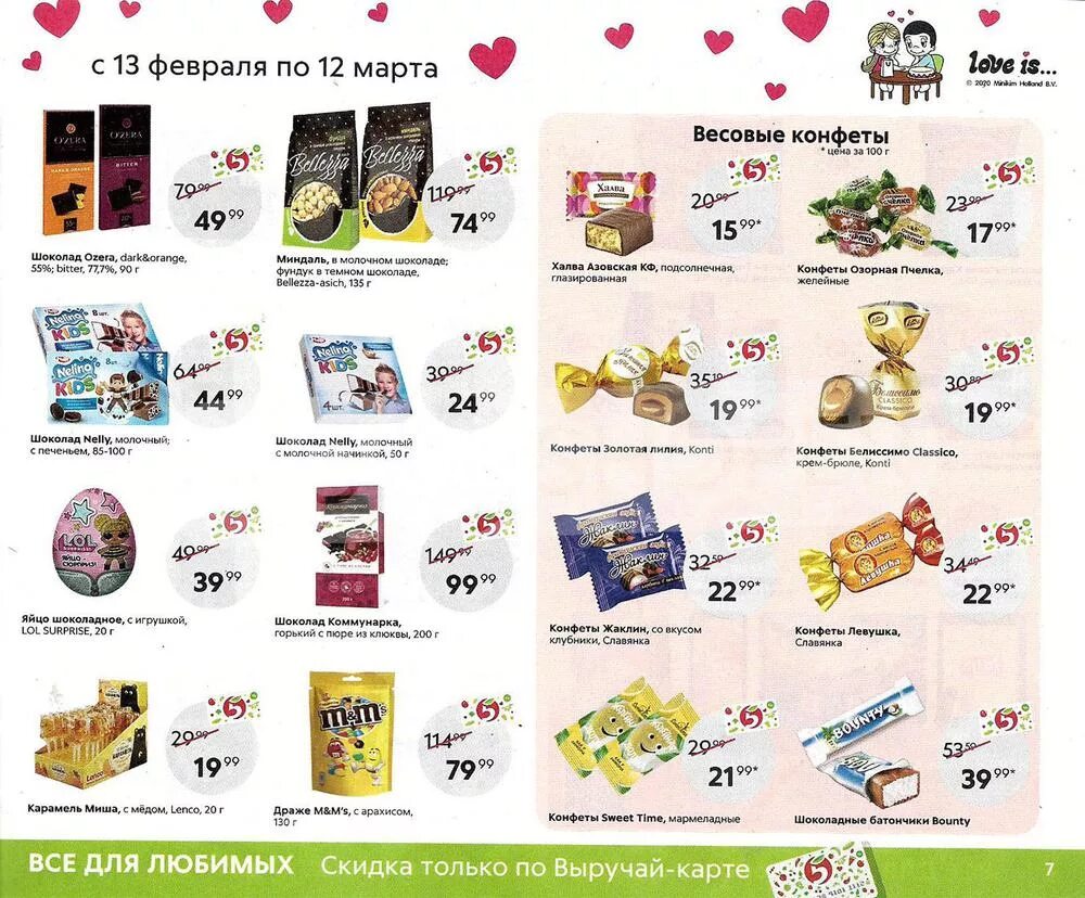 шоколадные конфеты акции