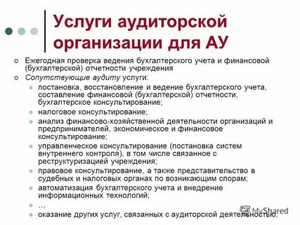 Деятельность сопутствующая аудиту
