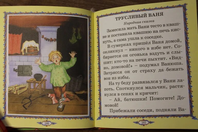 Трусливый Ваня. «Трусливый Ваня Ушинского. Иллюстрации к рассказу Ушинского трусливый Ваня. Трусливый Ваня рассказ.