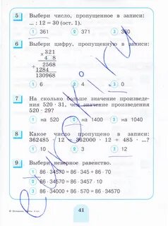 Математика 4 класс истомина 2
