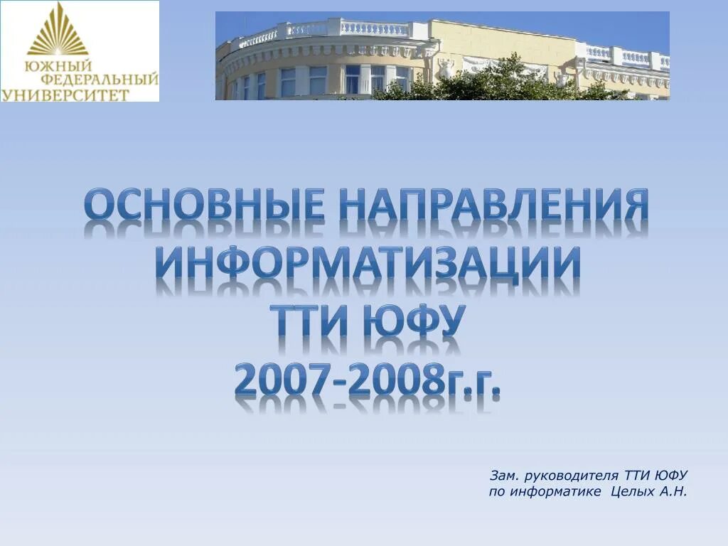 Юфу направления подготовки. Целых юфу. тти юфу и43. макаренко тти юфу. оформление презентации юфу.