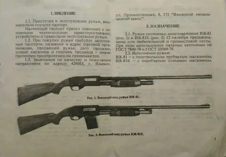 Описание ружей
