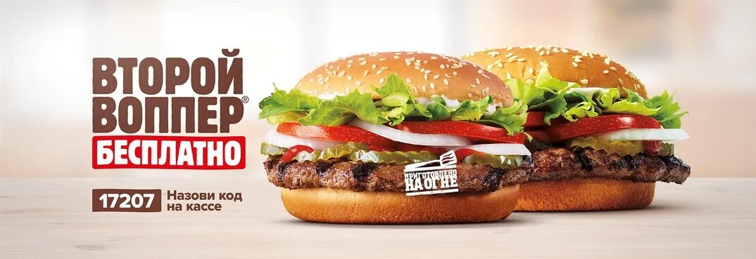 Воппер бургер кинг. Бургер воппер бургер кинг. Бургер кинг воппер кинг. Состав воппера из бургер кинг. Воппер из burger king.