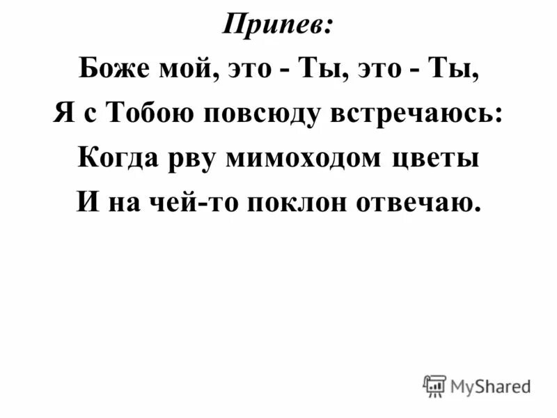 Любэ текст. Припев о боже какой. Песня с днём рождения текст. Текст песни о боже какой мужчина натали. Припев о боже какой.