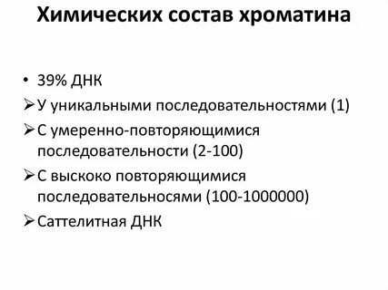 Химический состав и ультраструктура хроматина