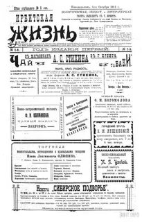 История газеты жизнь