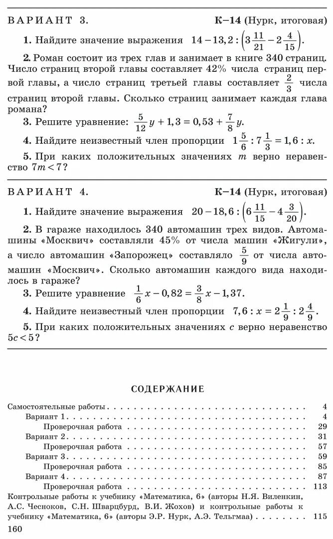 Дидактические материалы по математике шестой класс чесноков