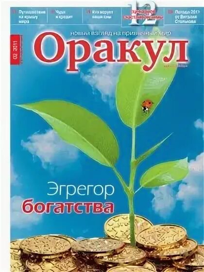 Оракул номер 3 2024 года. Газета оракул 2007. Газета оракул 90. Оракул газета последний выпуск читать.