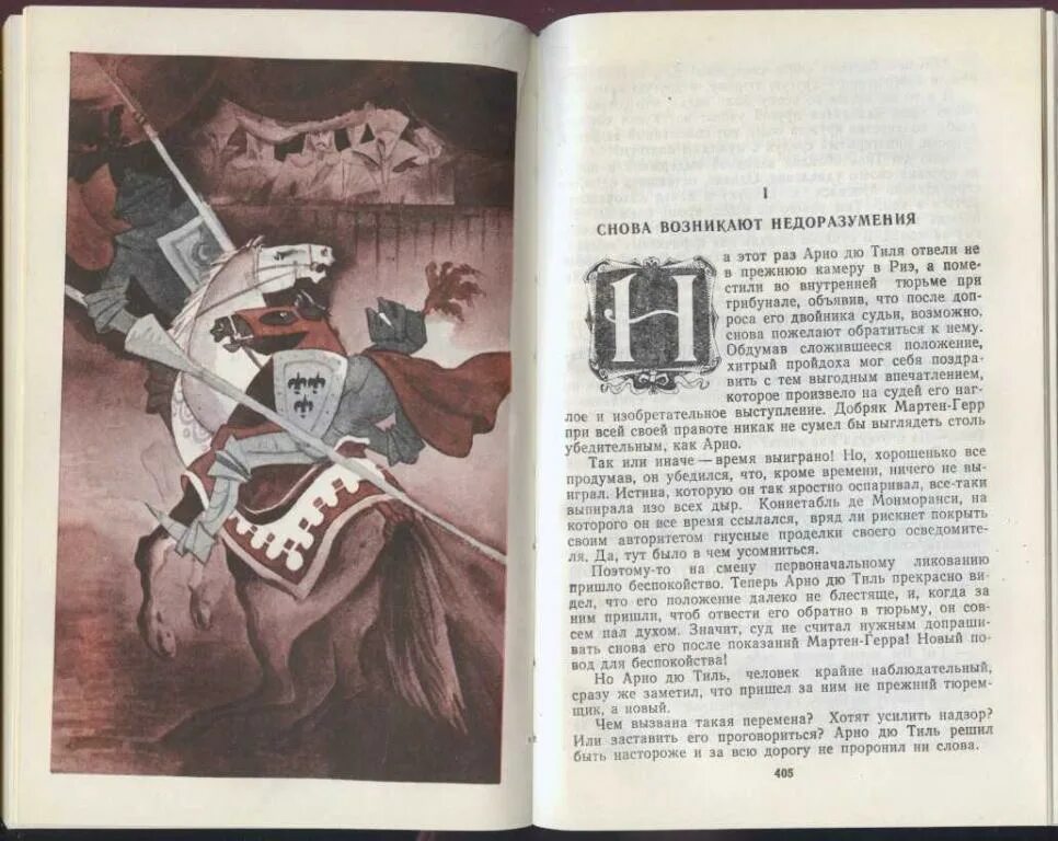 Две Дианы книга 1990. Две Дианы иллюстрации. Произведение две Дианы Мартен гер.