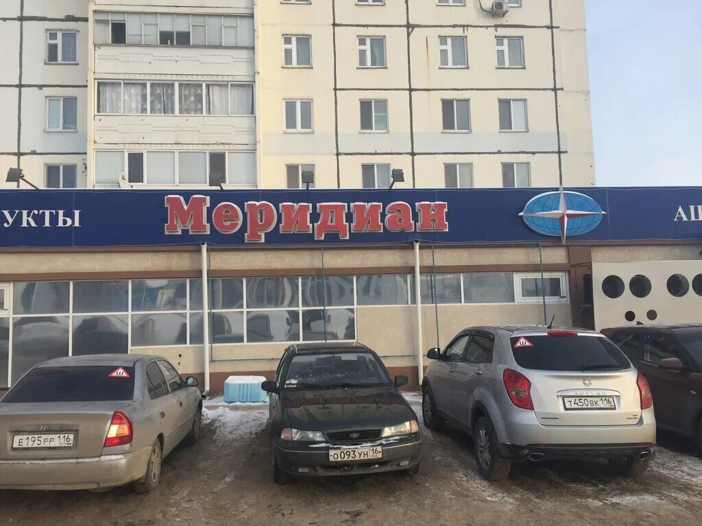 меридиан новошахтинск. меридиан альметьевск джалиля. магазин меридиан новошахтинск. магазин меридиан киров. магазин меридиан новошахтинск.