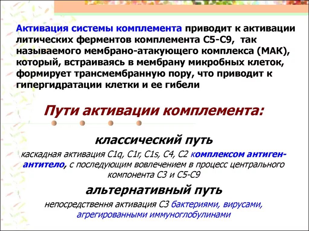 Определение комплемента. Компоненты системы комплемента. Активация системы комплемента микробиология. Компоненты комплемента микробиология. Система комплемента микробиология.