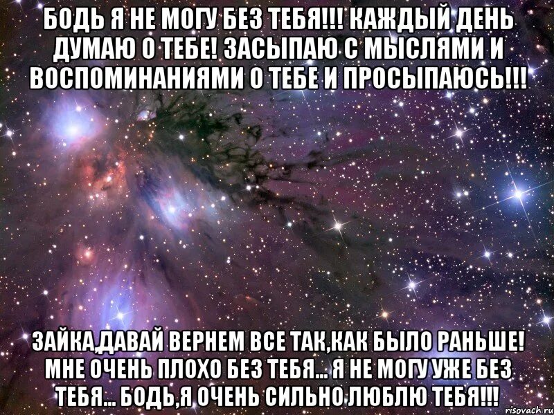 Засыпать и просыпаться с мыслями. Я каждый день думаю о тебе. Я думаю о тебе цитаты. Засыпаю и просыпаюсь с мыслями о тебе. Каждый день думаю о бывшем