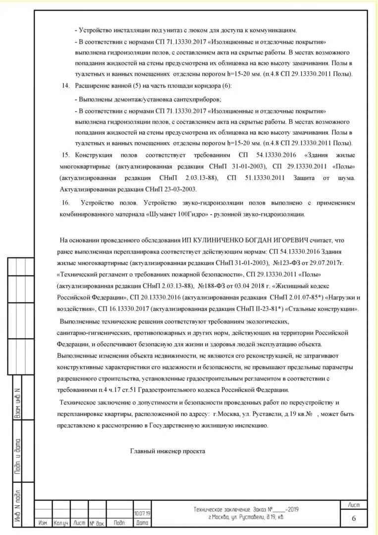 Заключение по результатам обследования здания. Техническое заключение на перепланировку. техническое заключение о допустимости и безопасности перепланировки.