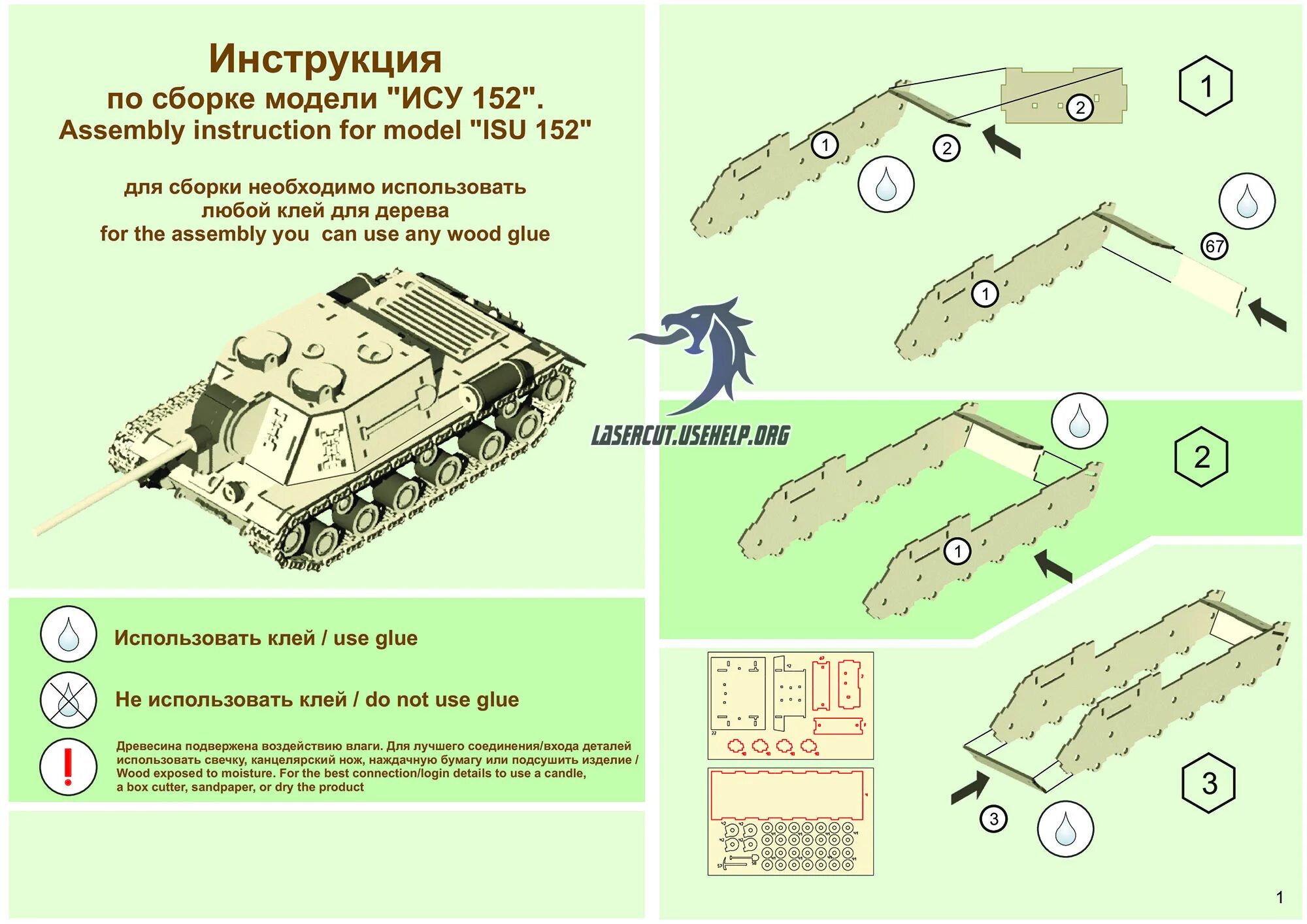 Собрать ису. Схема сборки ИСУ 152 звезда. ИСУ-152 зверобой звезда схема сборки. ИСУ-152 зверобой модель инструкция по сборке танка.