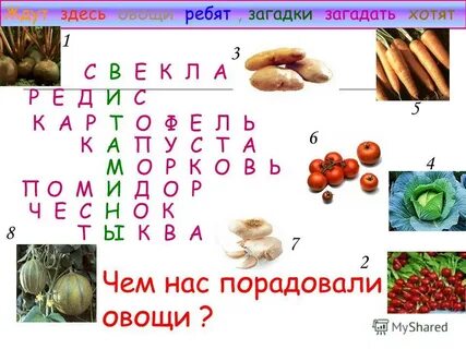 Загадка ребята