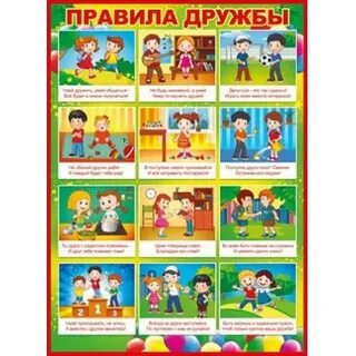 Законы и правила в школе