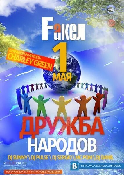 Дружба репертуар. Дружба народов афиша. вечеринка дружба народов. афиша на дружба народов на апрель. маёвка пати.