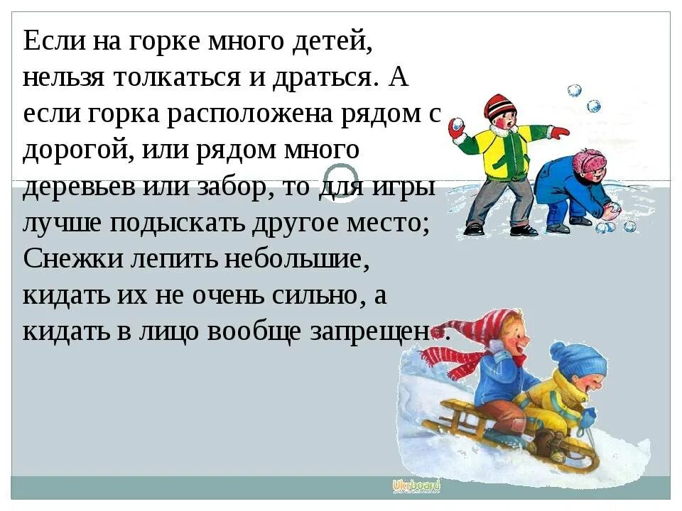 Безопасное катание с горок памятки. Правила поведения на горке для детей зимой. Правила поведения на горке для детей зимой. Правила безопасности на горке для детей. Правила безопасности при катании с горок.
