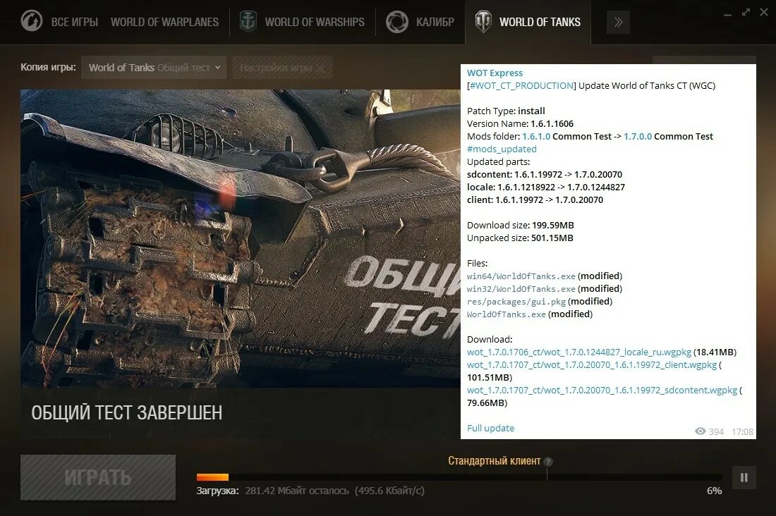 Общий тест 2023. Общий тест 1.17 World of Tanks. World of Tanks обновление 1.7. Ворлд оф танк обновление 1.14. Общий тест.