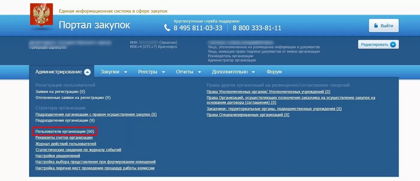 Еис информации. Портал закупок. портал госзакупок. еис. единый портал закупок.