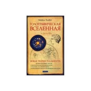 Новая теория реальности