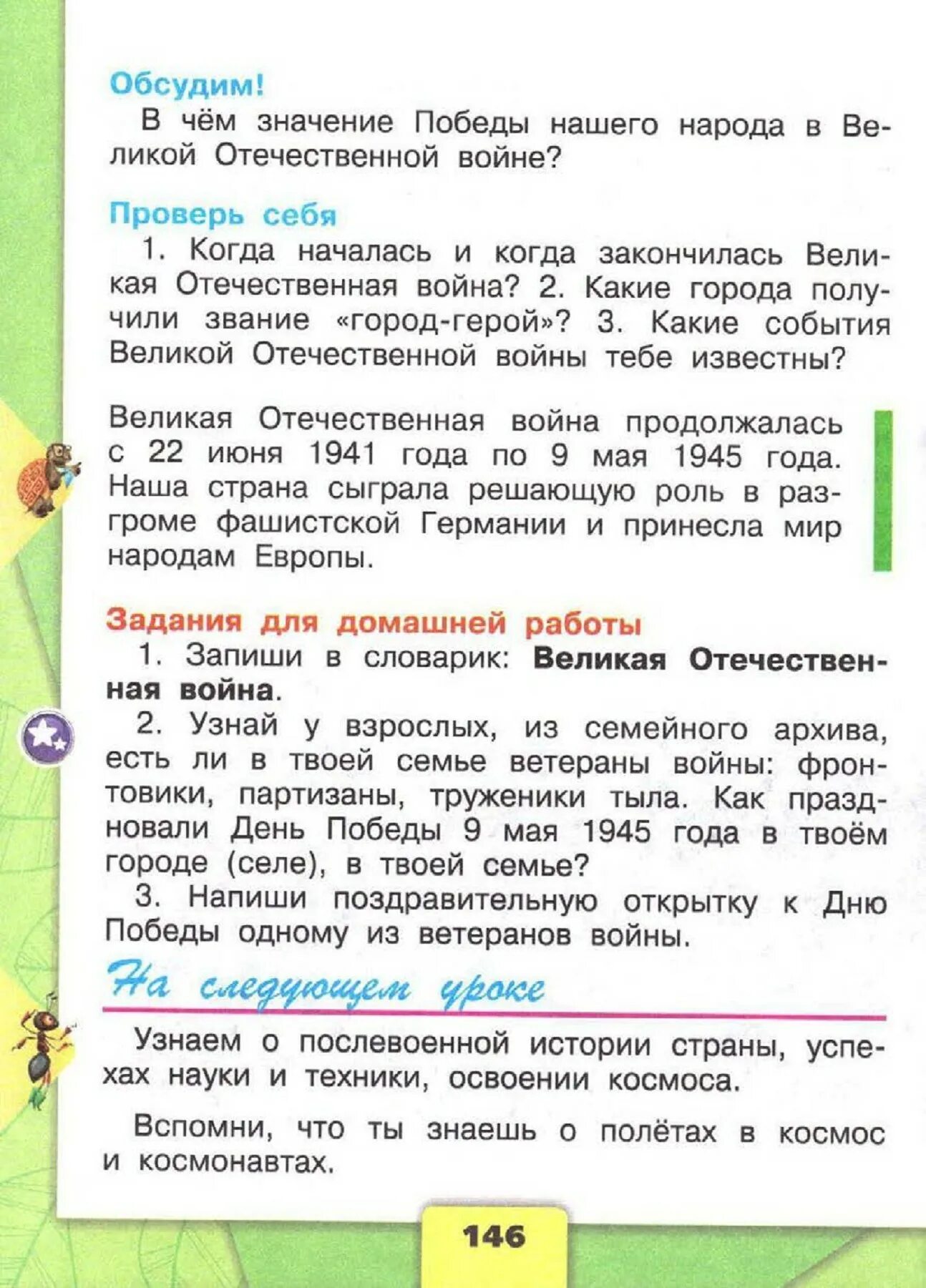 Окружающий мир 3 класс стр 146 проект Проект школа кулинаров Окружающий мир 3 класс