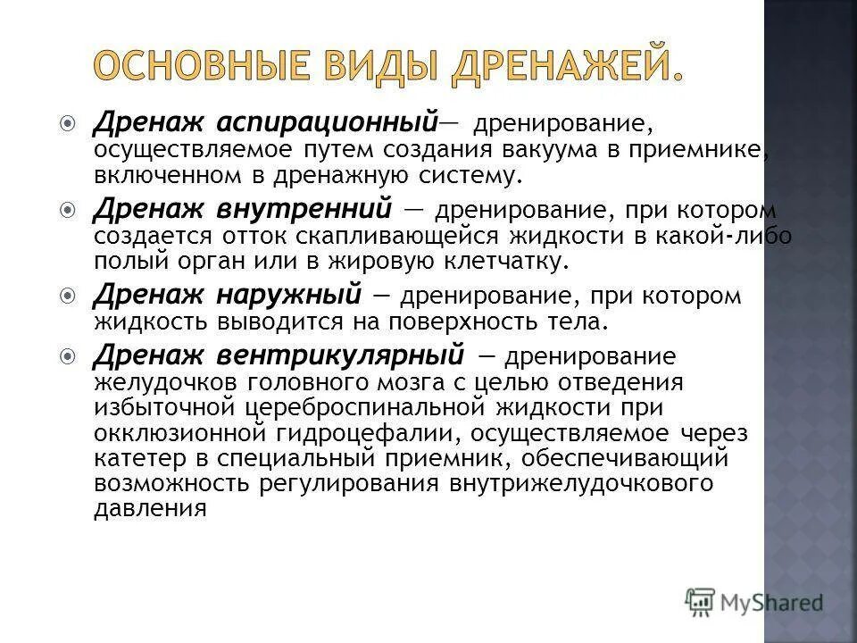 Оценка отделяемого по дренажам алгоритм