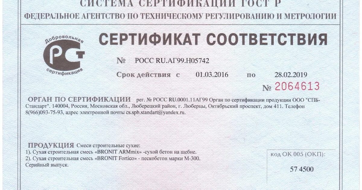 Одежда подлежащая сертификации