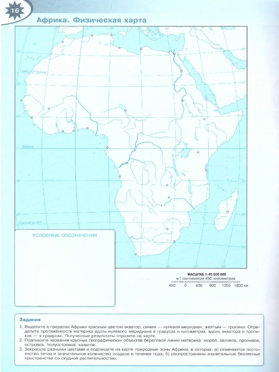 Субрегионы Африки контурная карта. Физическая карта Африки 7 класс география контурная. Контурная карта 7 класс стр 8 Африка. 7 класс география контурная карта страница 24