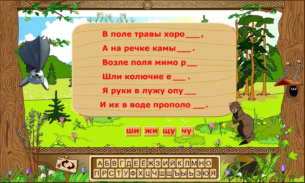 Igra po po. Квест для младших классов. Кансты для начальной школы. Квест русский язык. Квест для начальной школы.