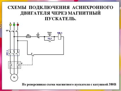 Монтажная схема подключения электродвигателя