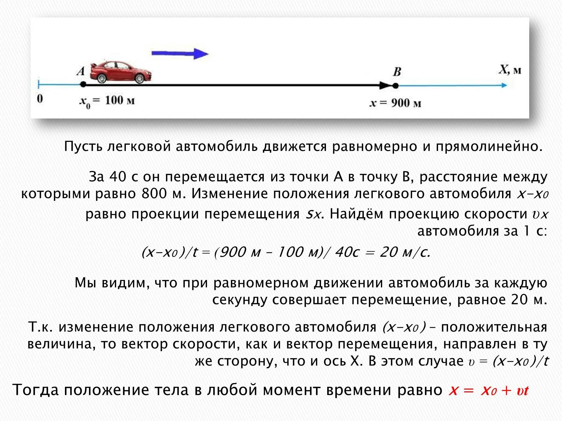 Автомобиль движущийся по горизонтальной поверхности. Автомобиль движется равномерно. Равномерное движение автомобиля. Автомобиль движется равномерно и прямолинейно. Движущийся автомобиль.