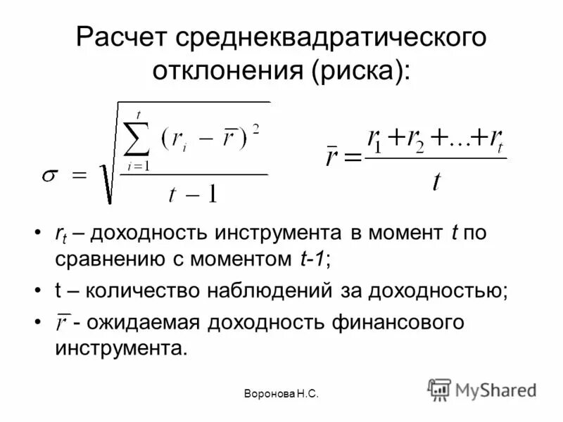 Доходность ks5. Стандартное отклонение среднеквадратическое отклонение. Среднеквадратическое отклонение выборки. Нормальное распределение среднеквадратическое отклонение. Среднеквадратичное отклонение доходности формула.