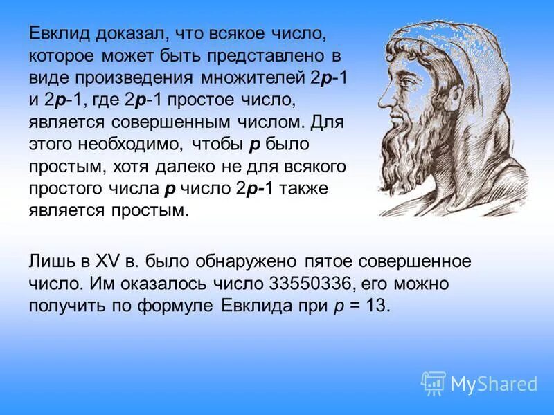 Свойства совершенных чисел. Какое число является совершенным. Какое число является совершенным. Совершенные числа список. Что такое дружественные числа в математике.