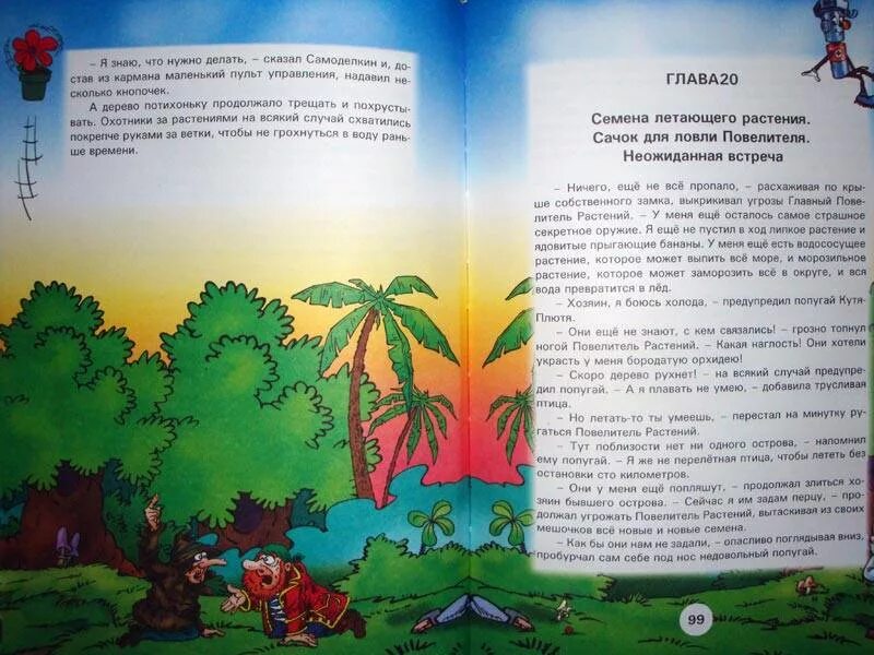 Карандаш и Самоделкин на острове. Карандаш и Самоделкин на острове растений. Карандаш и Самоделкин на острове фантастических растений книга. Самоделкин на острове фантастических растений.