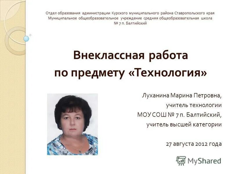 Донец жанна александровна. Школа русское ставропольский курский район. Сайт администрации киренского муниципального района. Моу сош 41 ставрополь. Мвд курский район ставропольский.