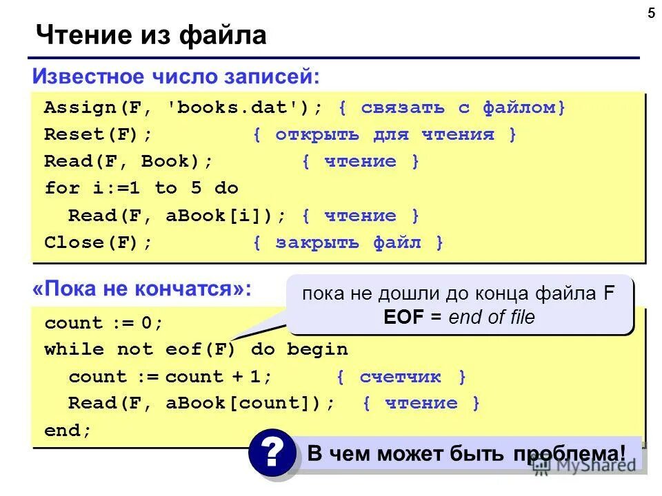 Текстовый файл pr txt содержит строку. Строки в паскале. файлы паскаль. текстовый файл паскаль. форматы в паскале.