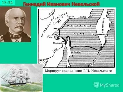 Невельский основал поселение в устье реки