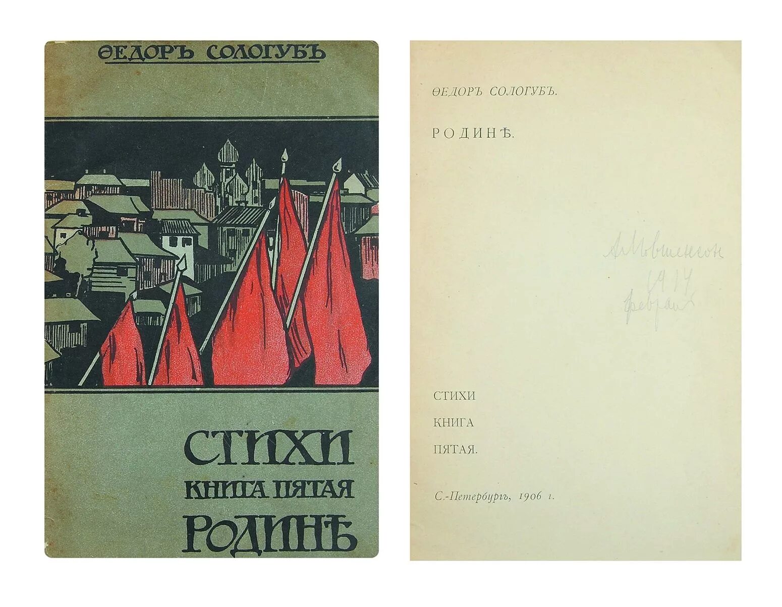 Ф сологуб стихотворения. Сологуб книги. Сологуб стихотворения книги. Книги стихи Сологуба. Ф Сологуб стихи.