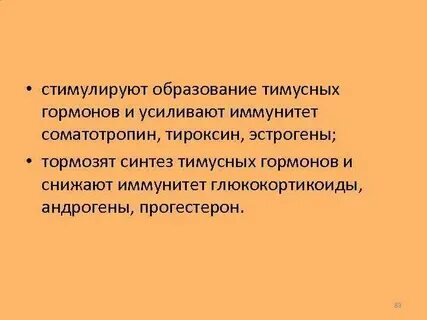 Гормоны иммунной системы