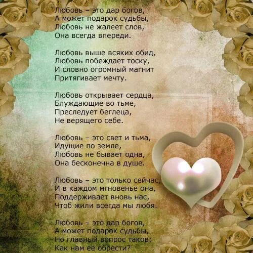 Притча для молодоженов на свадьбе. Стихи на свадьбу. стихи о свадьбе о любви. христианские пожелания на свадьбу. христианские пожелания с годовщиной свадьбы.
