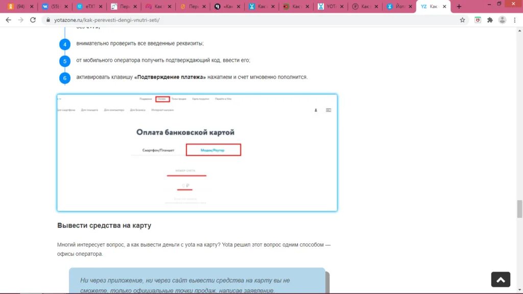 Номер счета йоты. Деньги с йоты на карту. Как вывести деньги с йоты. Yota вывести деньги со счета.